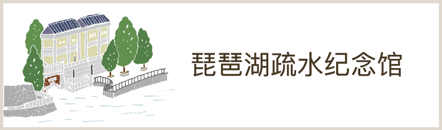 琵琶湖疏水記念館 公式サイト