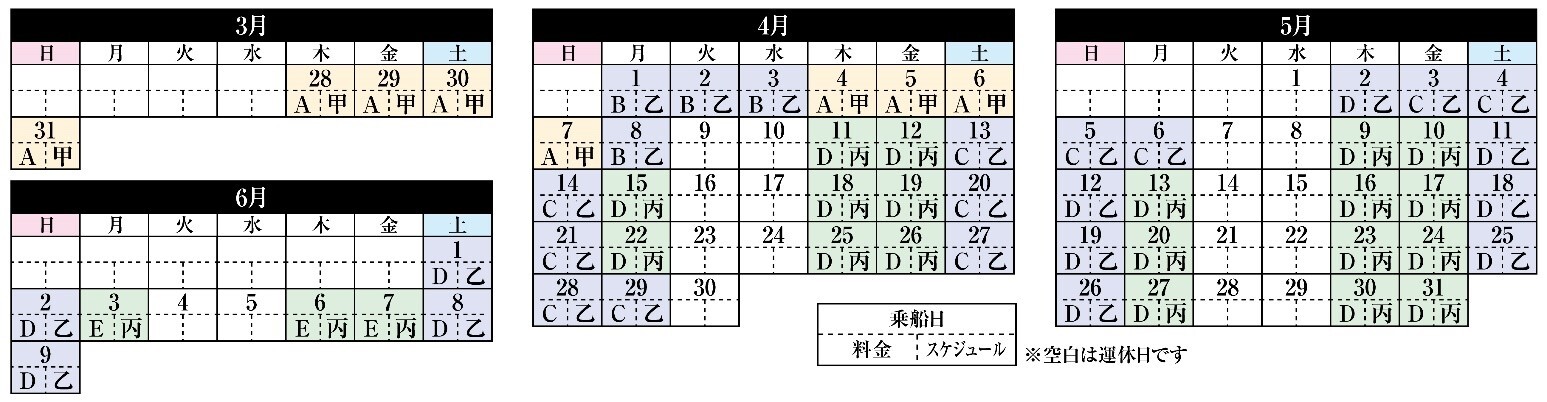 春季運航カレンダー